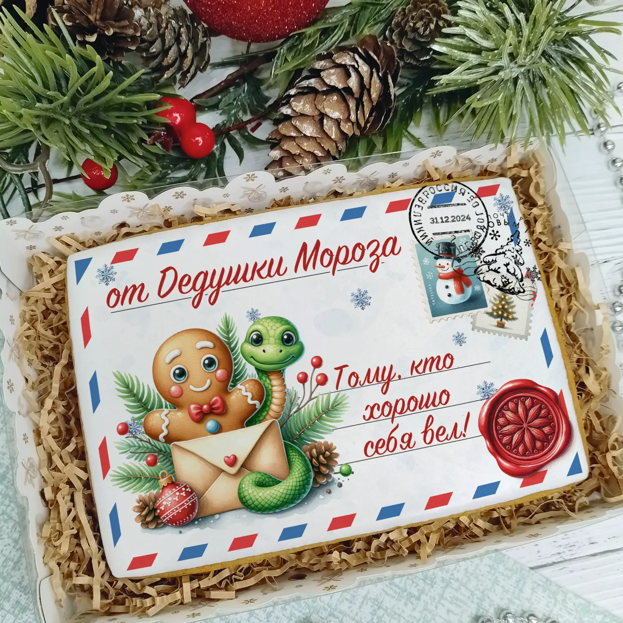 Новый Год 2025 (Письма 02)